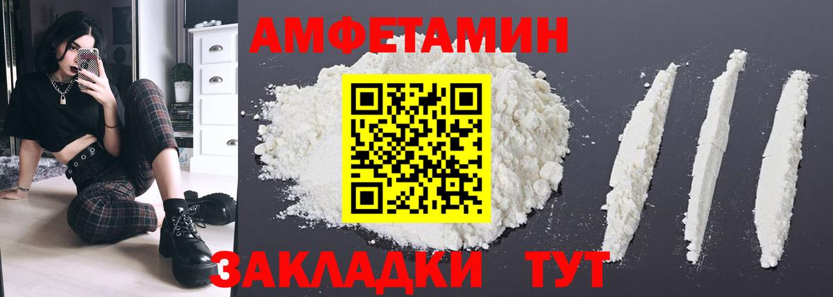 Амфетамин Premium  Вход с VPN  Великий Новгород 