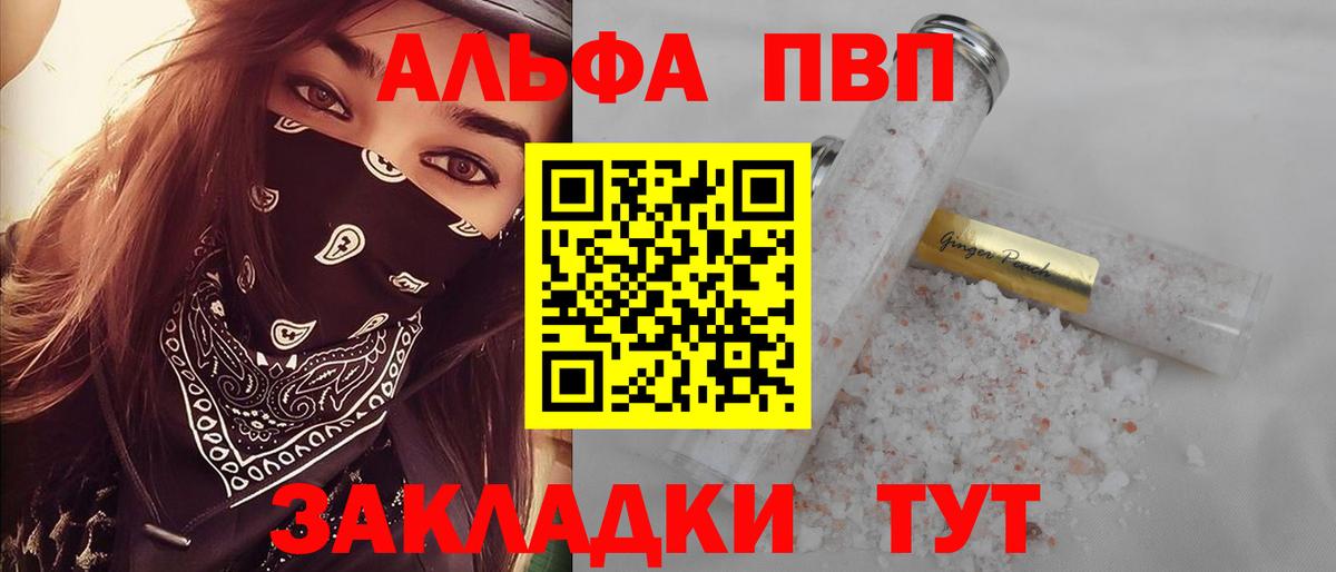 APVP  Вход с VPN  A PVP СК  Великий Новгород  Alpha-PVP мука 