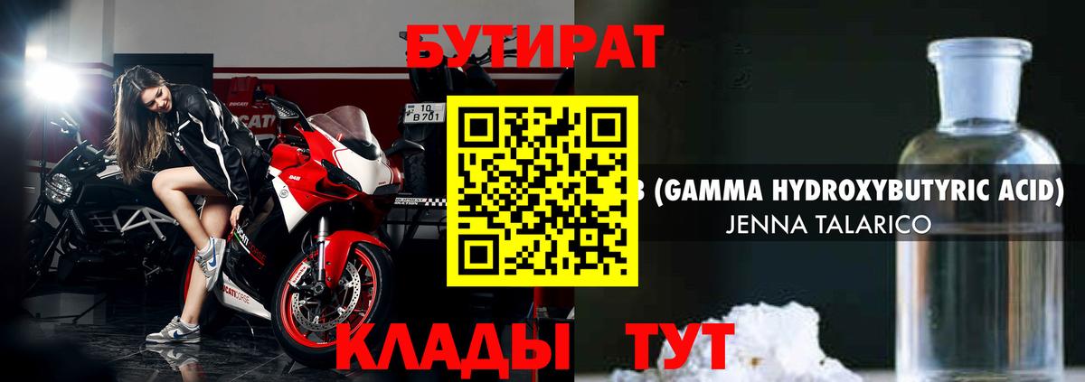 БУТИРАТ GHB  Вход с VPN  Великий Новгород 