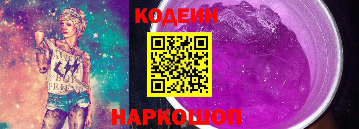 Великий Новгород  Кодеин напиток Lean (лин)  Вход с VPN 