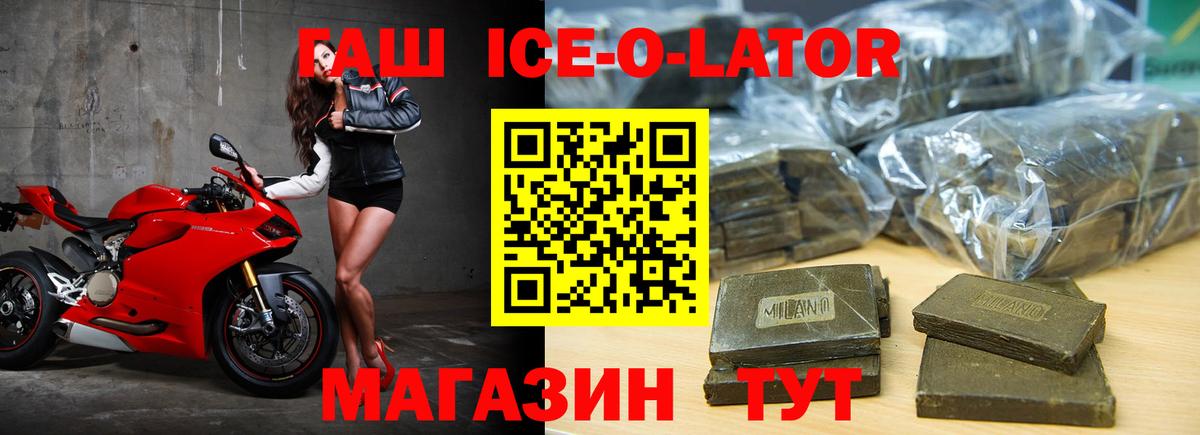 Гашиш ice o lator  Вход с VPN  Гашиш  Великий Новгород  Гашиш убойный 