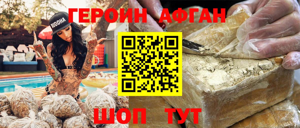 Героин Афган Великий Новгород