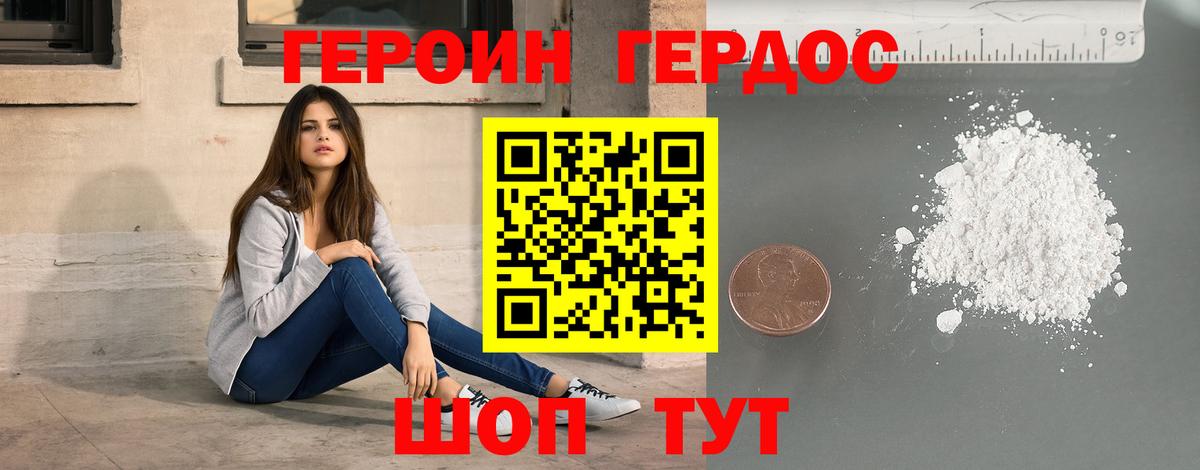 ГЕРОИН хмурый  Героин  Великий Новгород  Вход с VPN 